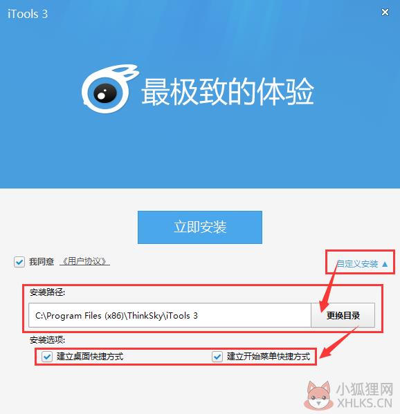 iTools(苹果助手)v4.5.1.9最新版