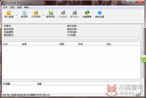 EWSA V7.12官方版