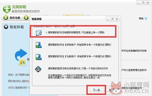 完美卸载完美卸载 V31.16官方版