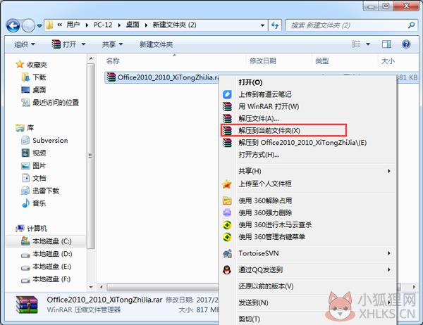 Microsoft office2010 旗舰版