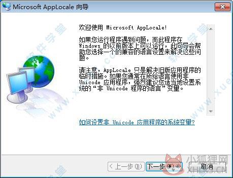 Microsoft Applocale V2.0正式版
