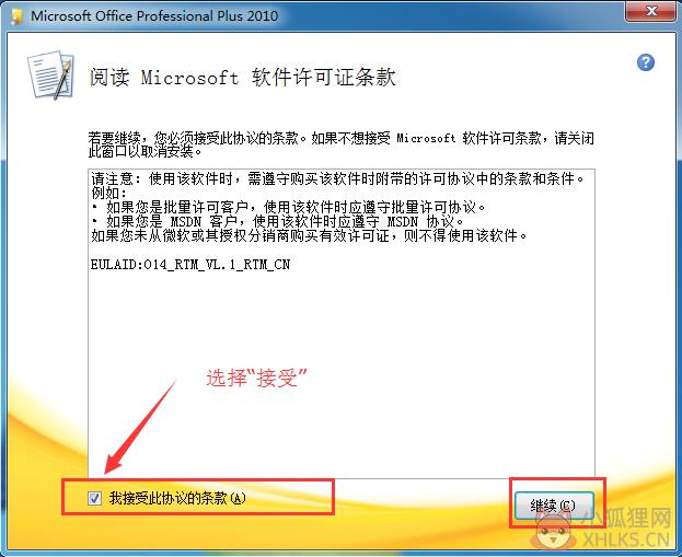 Microsoft office2010 旗舰版
