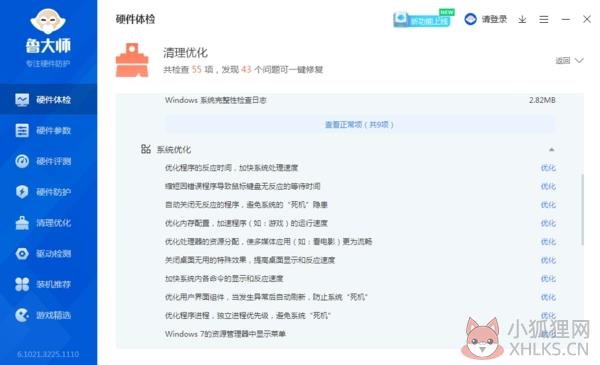 鲁大师 v6.1021.3240.1215最新版