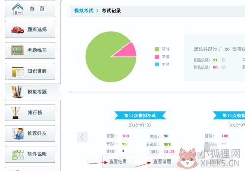 驾考宝典 v8.2.2.0官方PC版