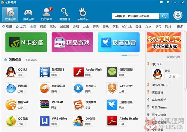 软件精灵 v8.0.523电脑版