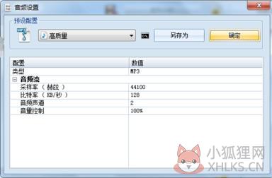 格式工厂(FormatFactory) V4.9.5.0正式版