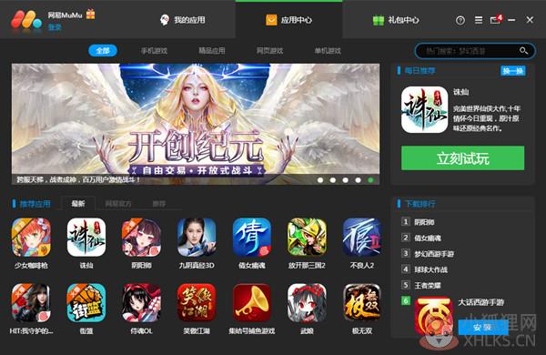 MuMu模拟器 v2.6.23安装版