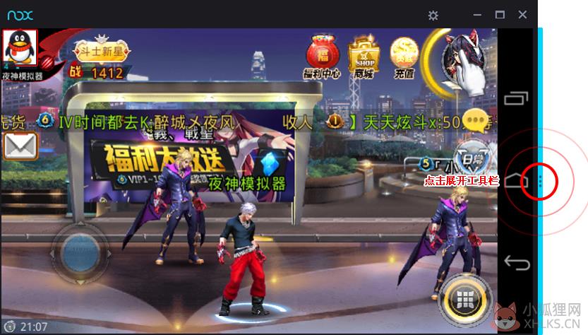 夜神模拟器官网版使用教程
