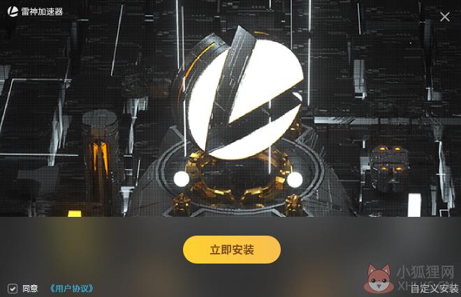 雷神加速器v7.0.4.9 官方版