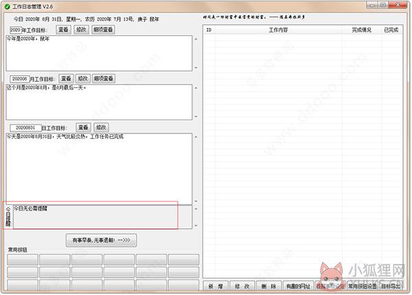 工作日志管理软件 v2.6最新版