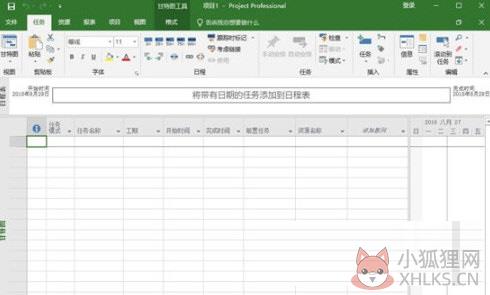 Microsoft Office Project 最新版 V2020