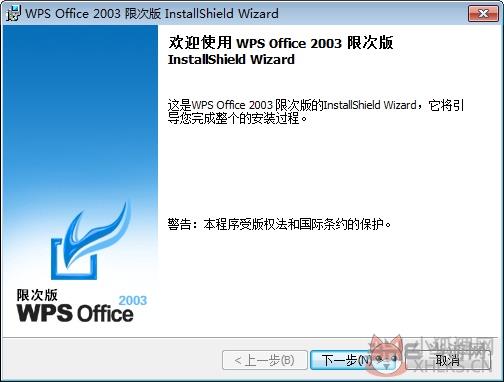 WPS Office 2003绿色便携版