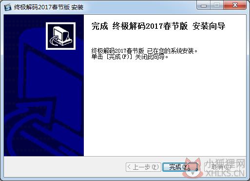 终极解码器 v17.1.0.0绿色版