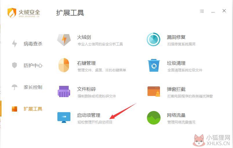 火绒安全软件 v5.0.59.0 官网版