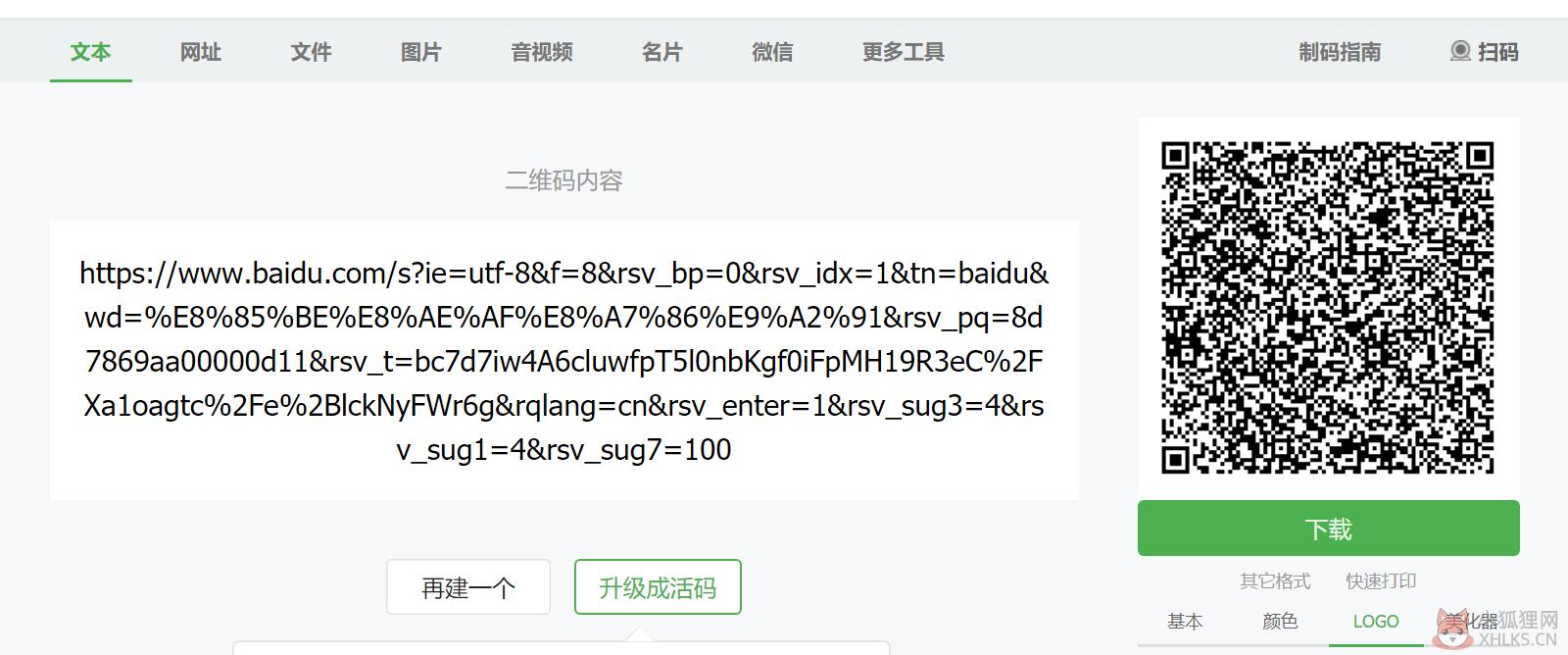 草料二维码 v2.4正式版
