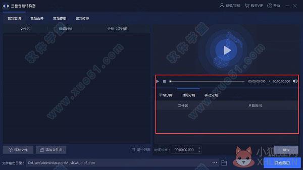 迅捷音频转换器 2.9.0.1免费版