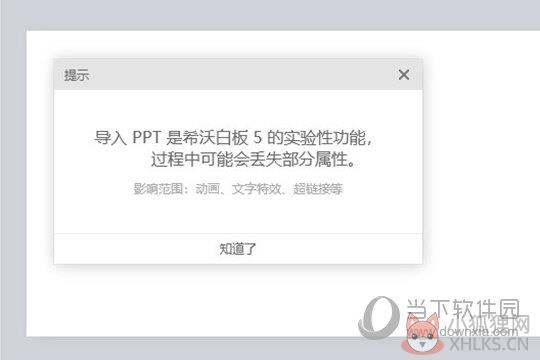 希沃白板最新版使用教程