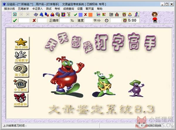 打字高手 v8.4最新版