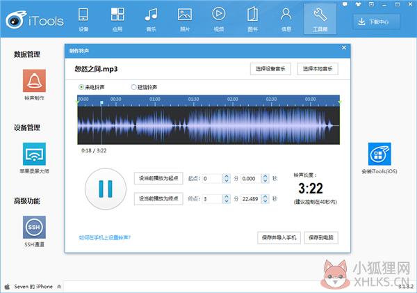 iTools(苹果助手)v4.5.1.9最新版