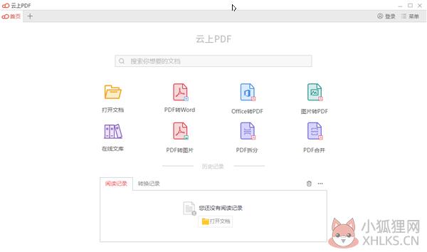 云上PDF阅读器 v1.0.7.3774绿色版
