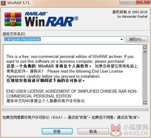 WinRAR 2022官方版