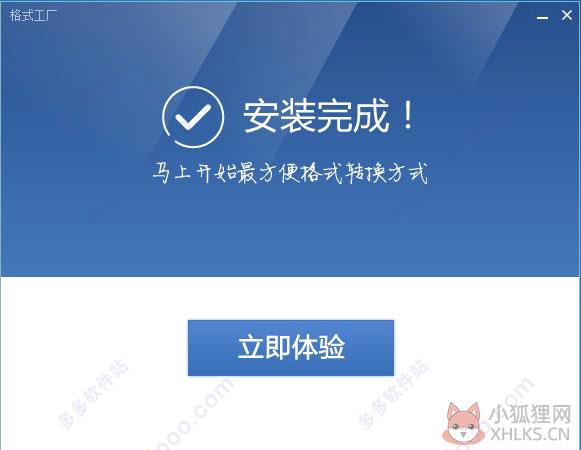 格式工厂(FormatFactory) V4.9.5.0去广告版