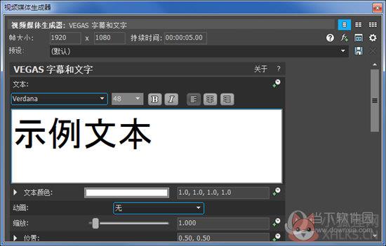 Vegas 16简体中文版