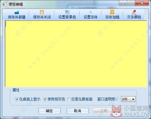 卓越桌面便签正式版