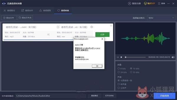 迅捷音频转换器 v1.7.4中文版