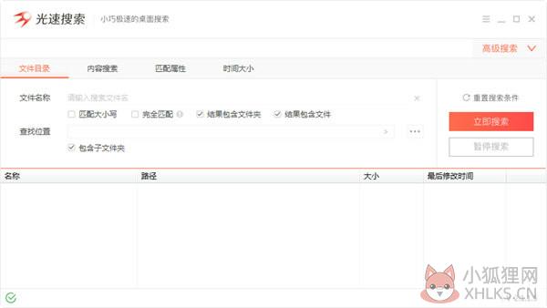 光速搜索 v3.2.0.3最新版