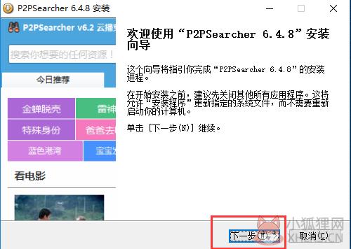 p2psearcher v8.8电脑版