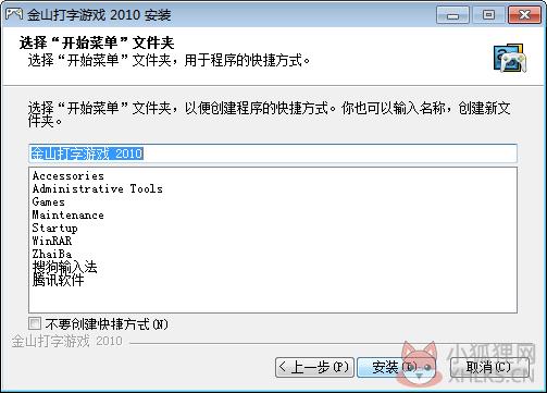 金山打字游戏中文版