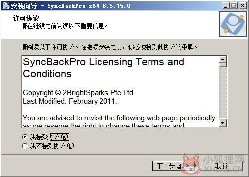 SyncBackPro官网最新版安装激活教程版