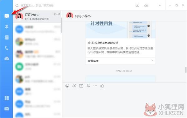 钉钉 v6.5.10.4259103官方版