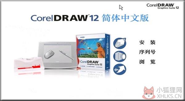 CorelDRAW 12专业版