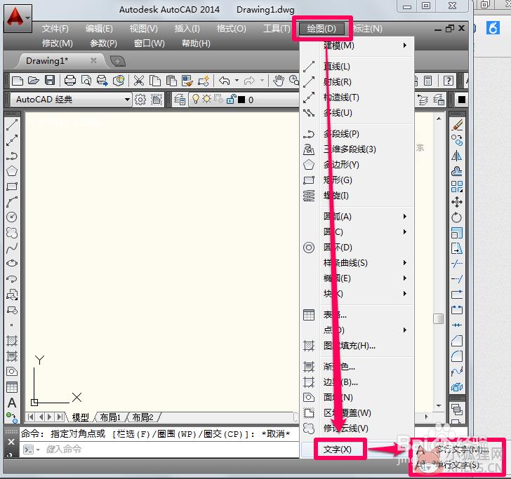 AutoCAD 2014简体中文版