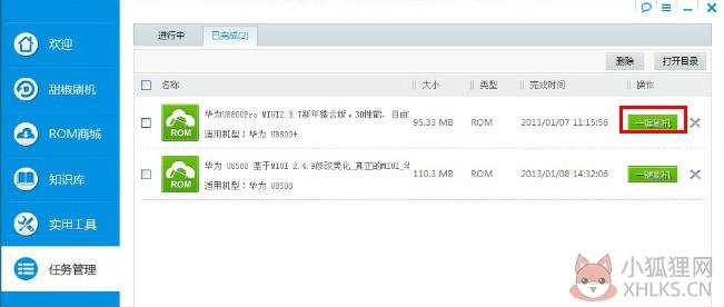 甜椒刷机助手 v6.12.3.0绿色版