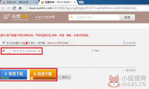 迅雷快传 v2.0.0.87电脑版