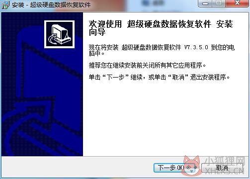 超级硬盘数据恢复软件 v11.0最新版