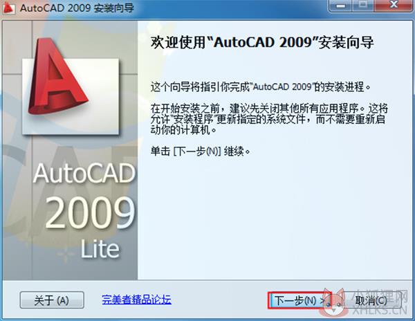 AutoCAD 2009安装最新教程