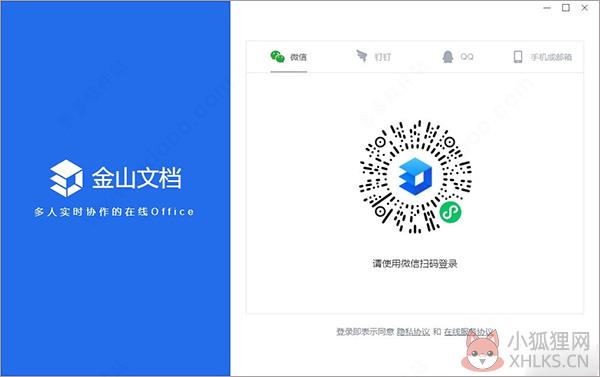 金山文档 V2.12.2.0正式版