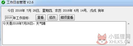 工作日志管理软件 v2.6最新版