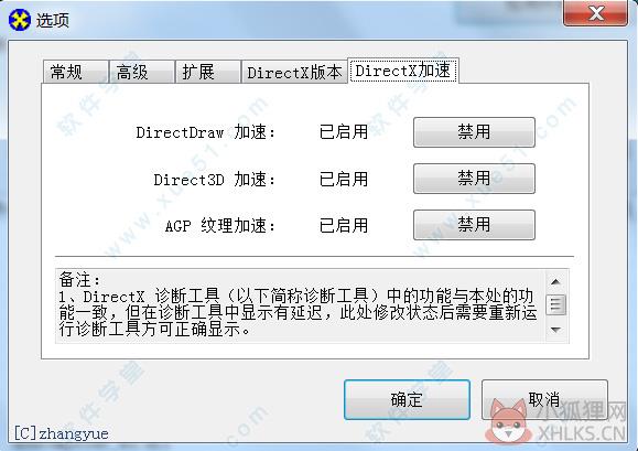 Directx Repair V3.8 官方版