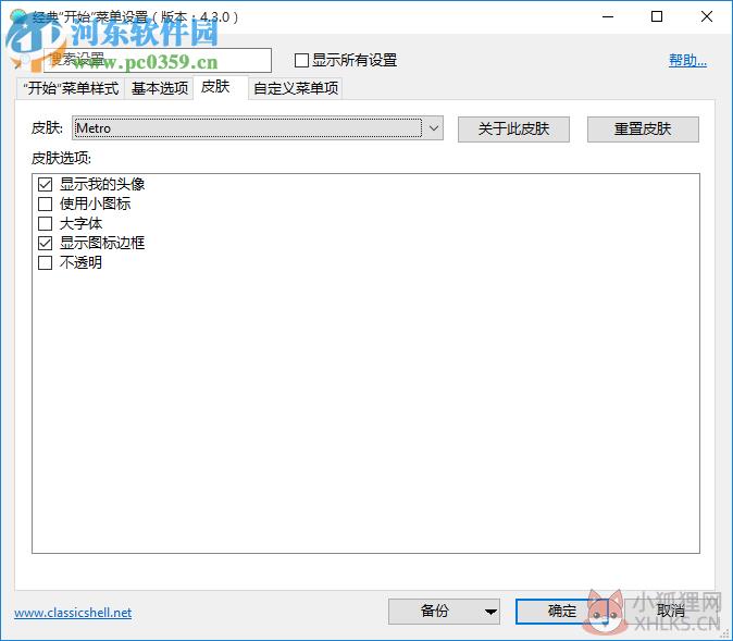 Classic Shell官网版使用方法版