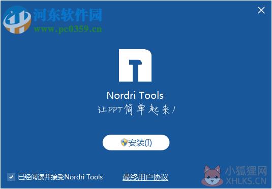 Nordri Tools完美版