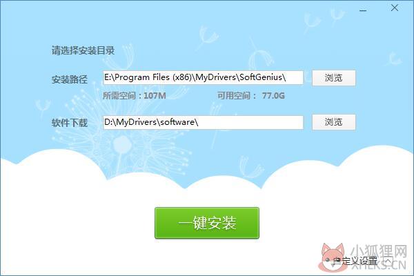 软件精灵 v8.0.523电脑版