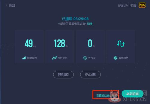 UU加速器 v4.2.0 官网版