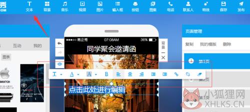 易企秀 4.24.0最新版