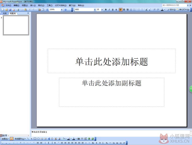 PowerPoint 2003 专业版