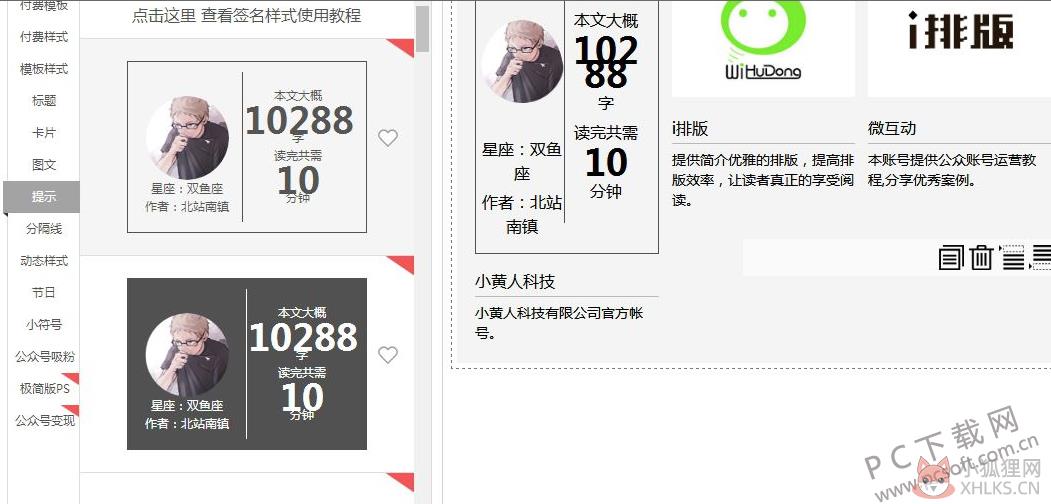 i排版编辑器正式版